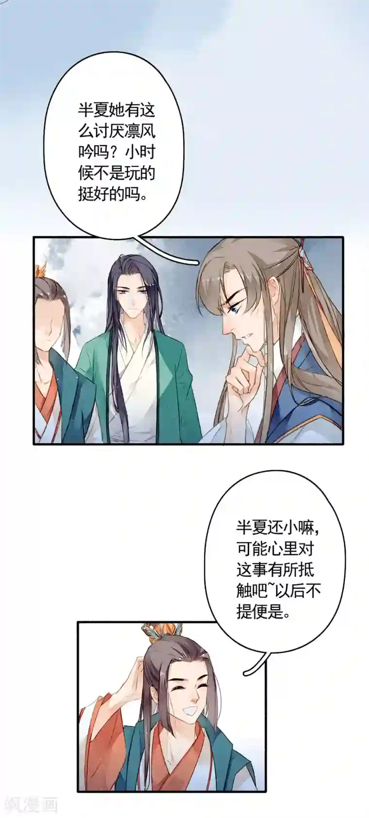 九州天空城之凤凰阵第23话 风半夏的心事