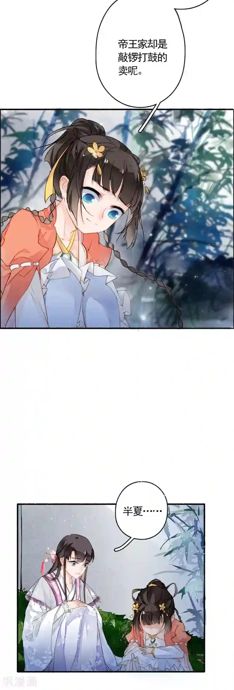 九州天空城之凤凰阵第23话 风半夏的心事