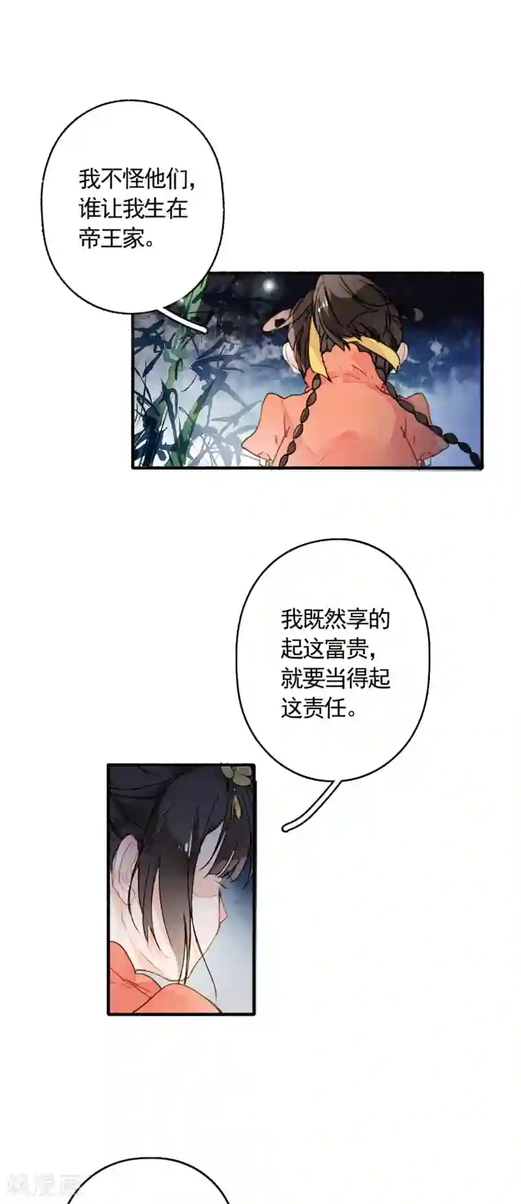 九州天空城之凤凰阵第23话 风半夏的心事