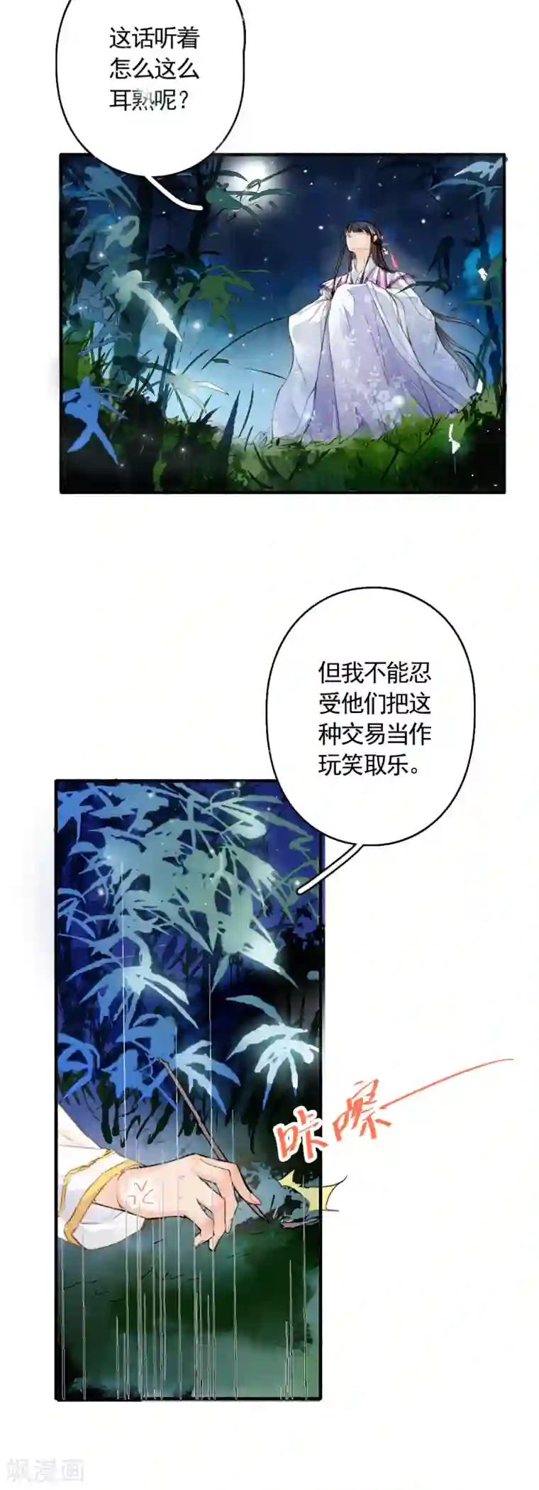 九州天空城之凤凰阵第23话 风半夏的心事