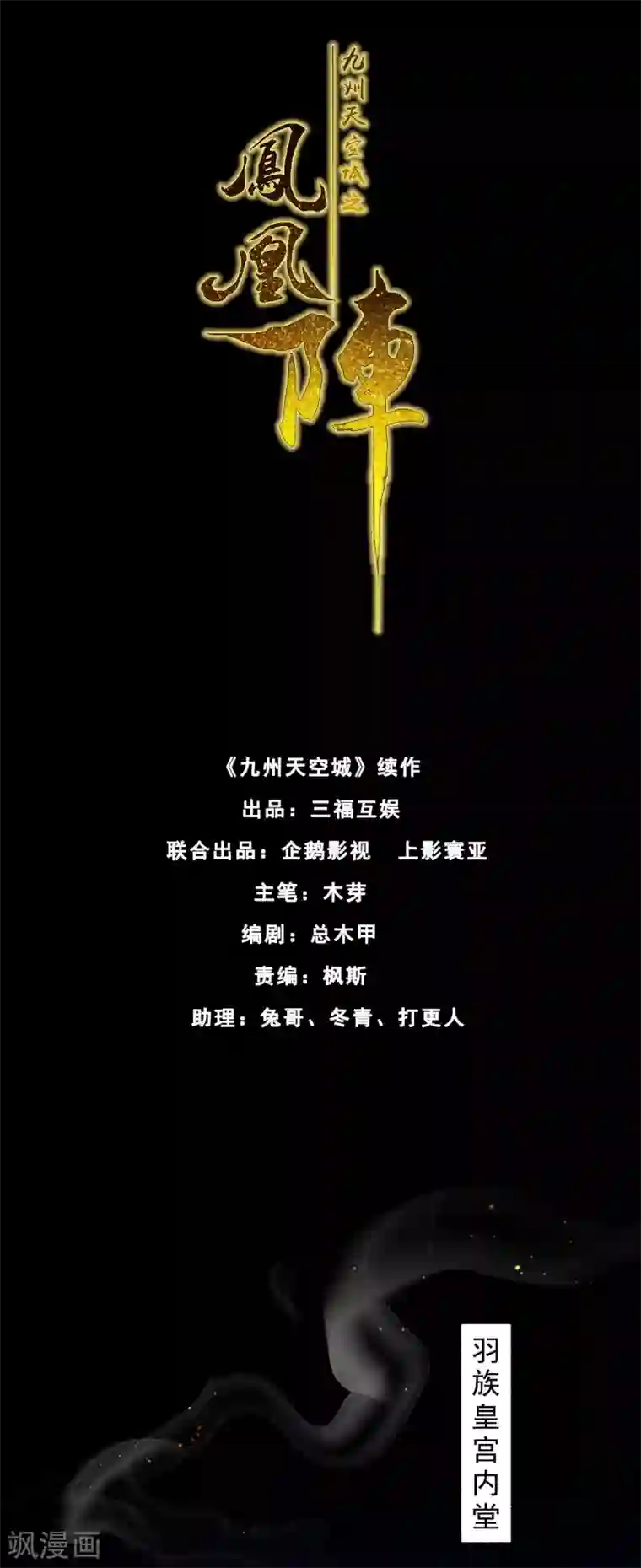 九州天空城之凤凰阵第25话 浮尸