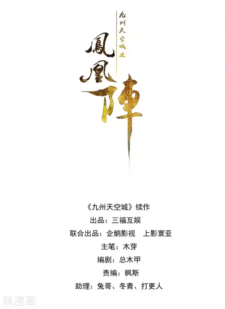 九州天空城之凤凰阵第26话 一夜之间