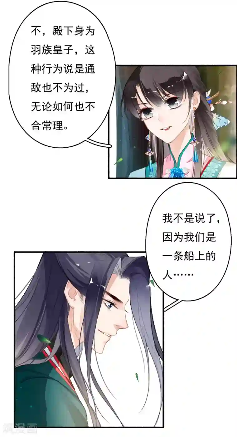 九州天空城之凤凰阵第34话 阴谋