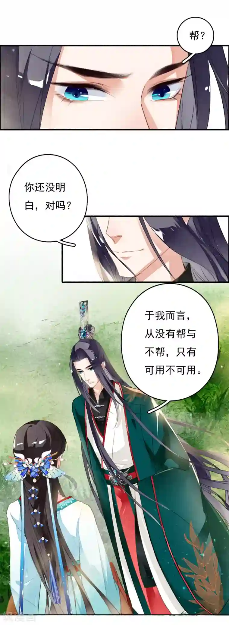 九州天空城之凤凰阵第34话 阴谋