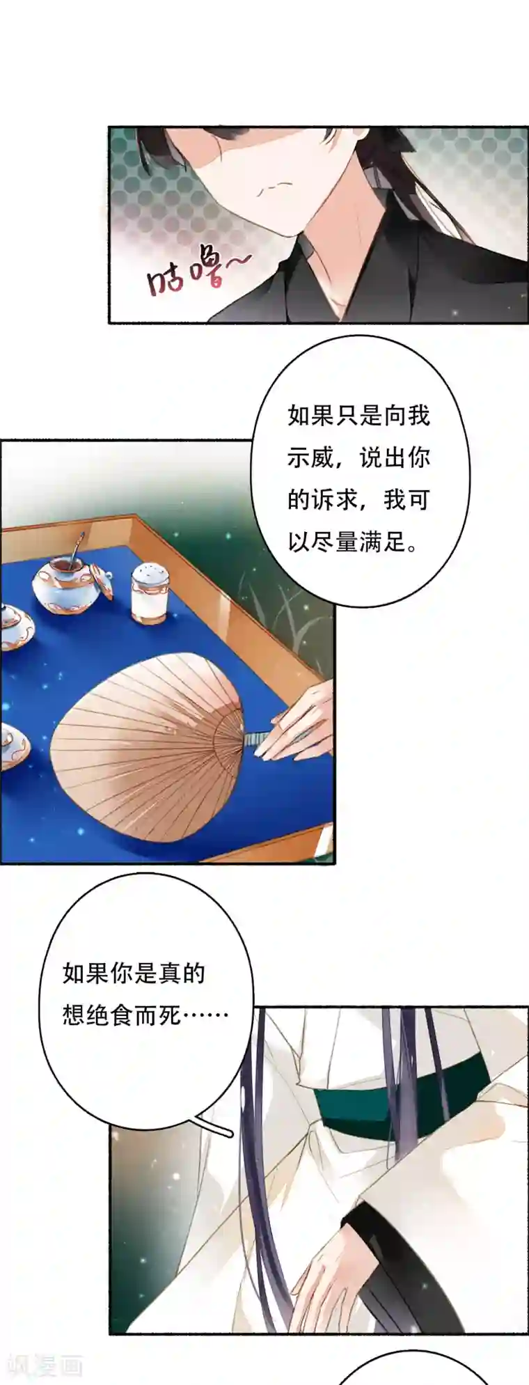 九州天空城之凤凰阵第37话 你吃不吃烤羊