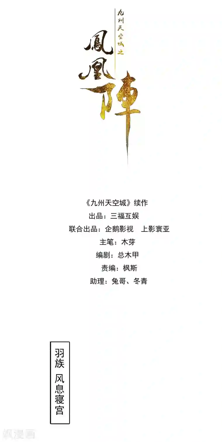 九州天空城之凤凰阵第40话 止咳汤