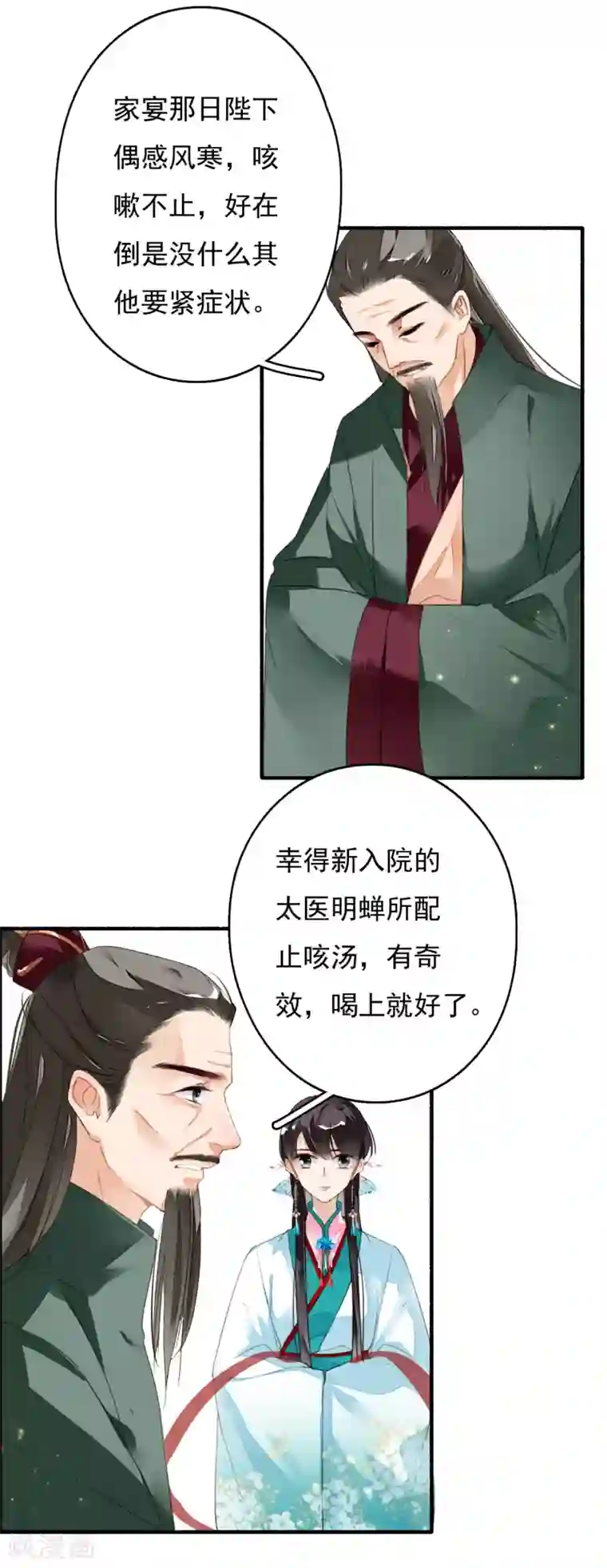 九州天空城之凤凰阵第40话 止咳汤