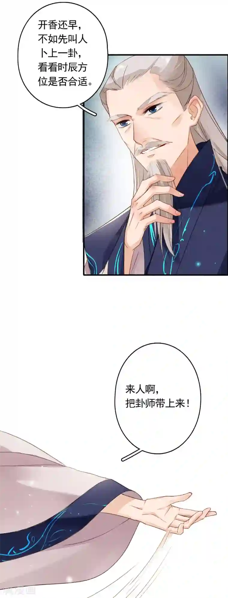 九州天空城之凤凰阵第42话 鸿门宴