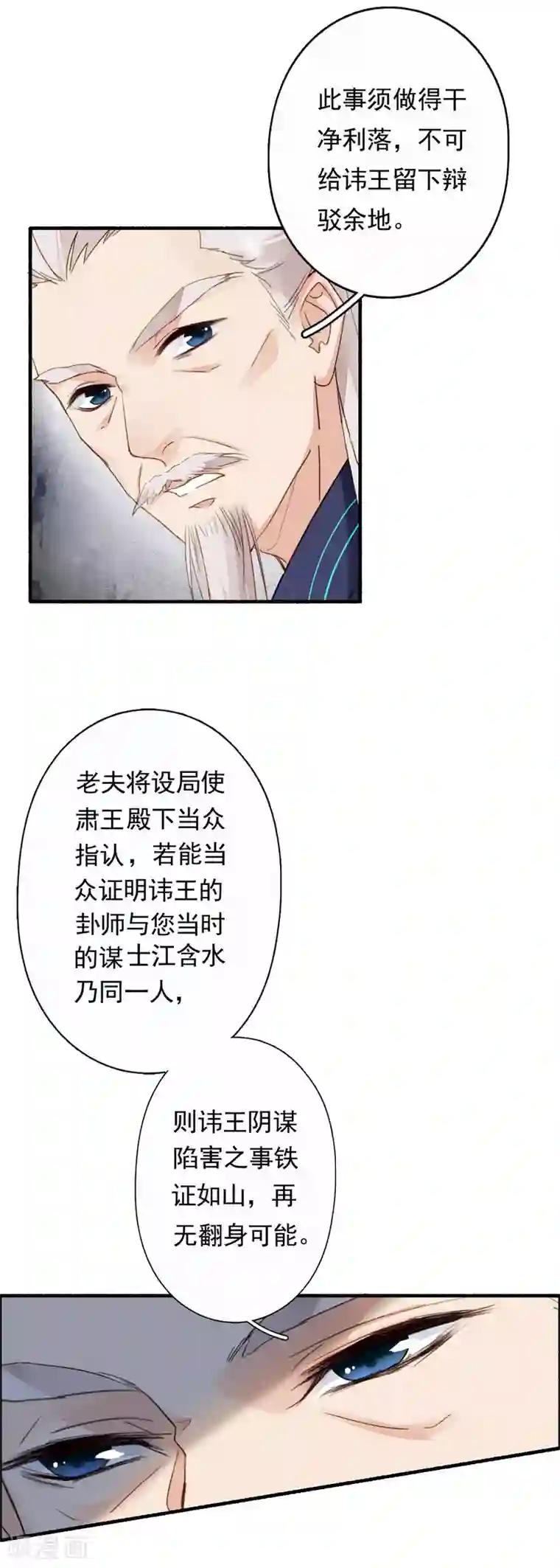 九州天空城之凤凰阵第43话 错付忠心