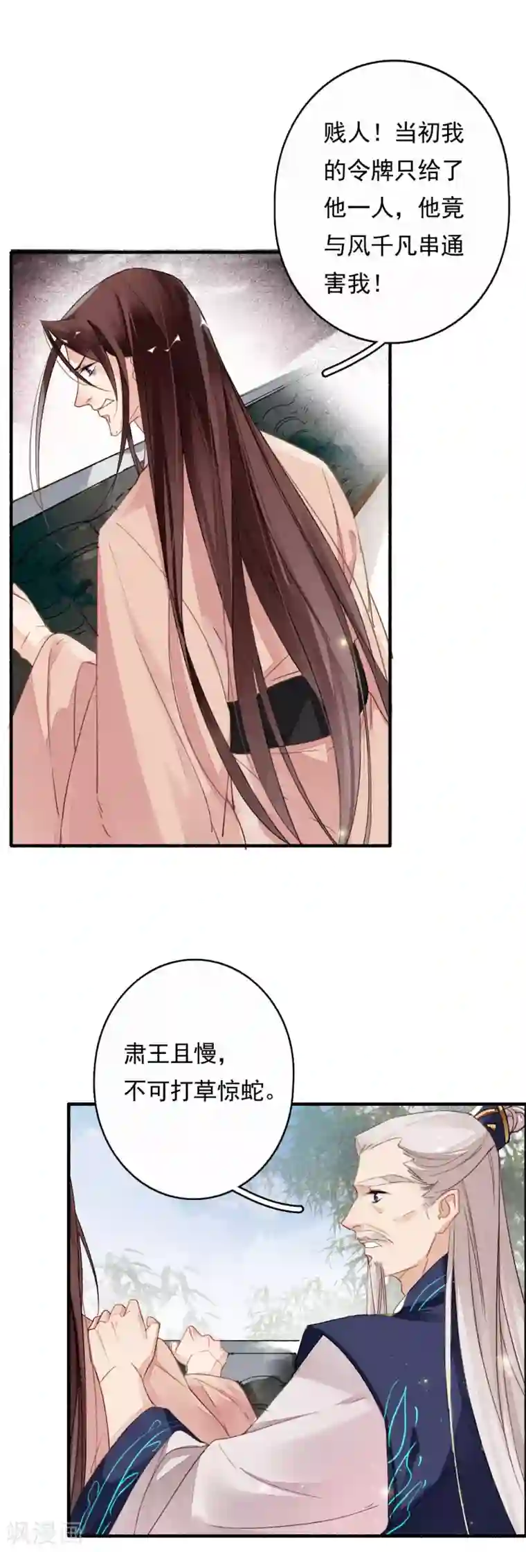 九州天空城之凤凰阵第43话 错付忠心