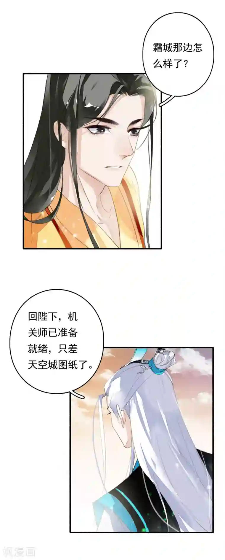 九州天空城之凤凰阵第45话 春宵帐暖锦书寒