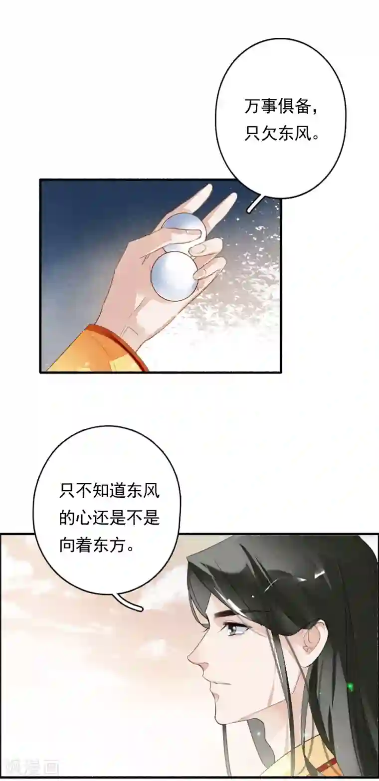 九州天空城之凤凰阵第45话 春宵帐暖锦书寒