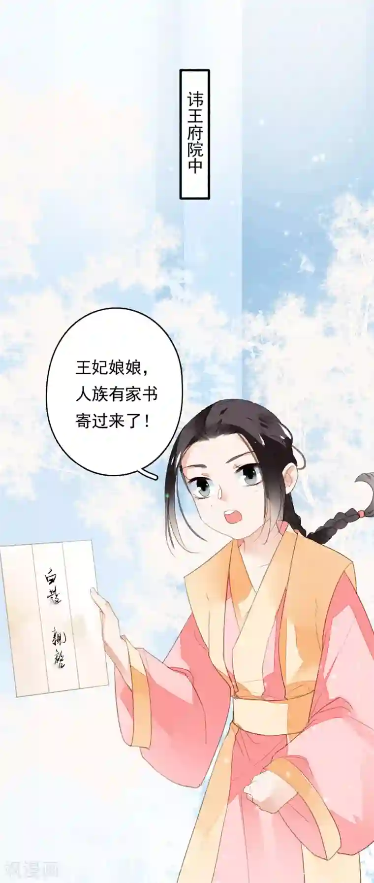 九州天空城之凤凰阵第45话 春宵帐暖锦书寒