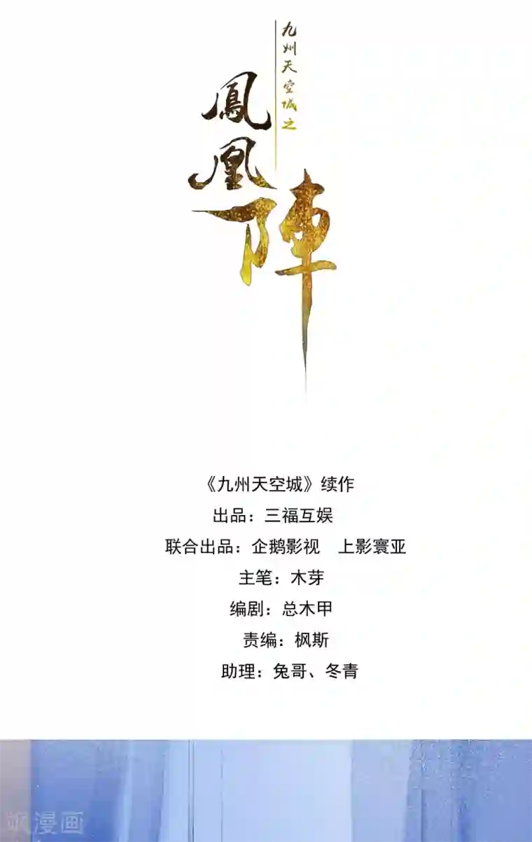 九州天空城之凤凰阵第46话 狼狈为奸