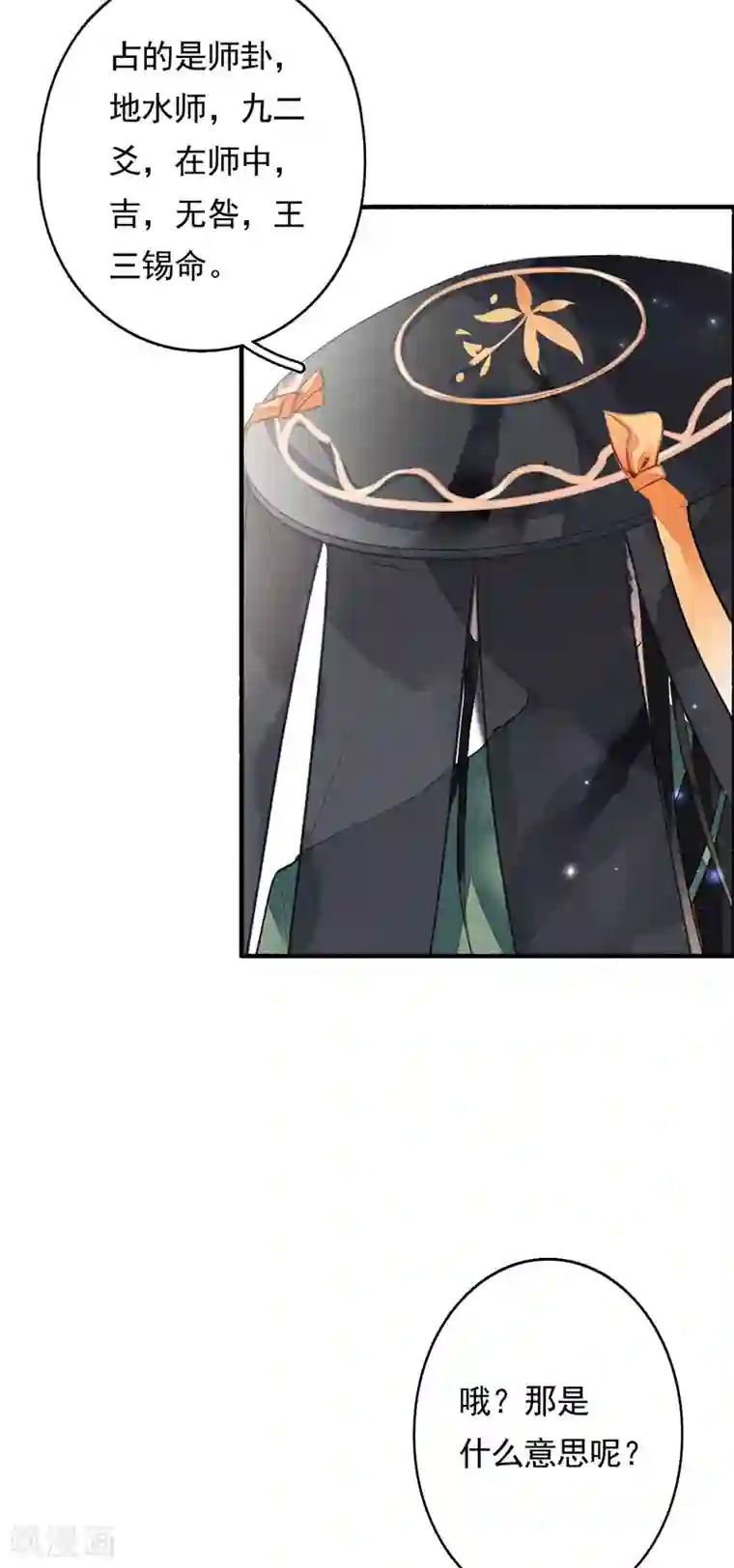 九州天空城之凤凰阵第53话 水能载舟