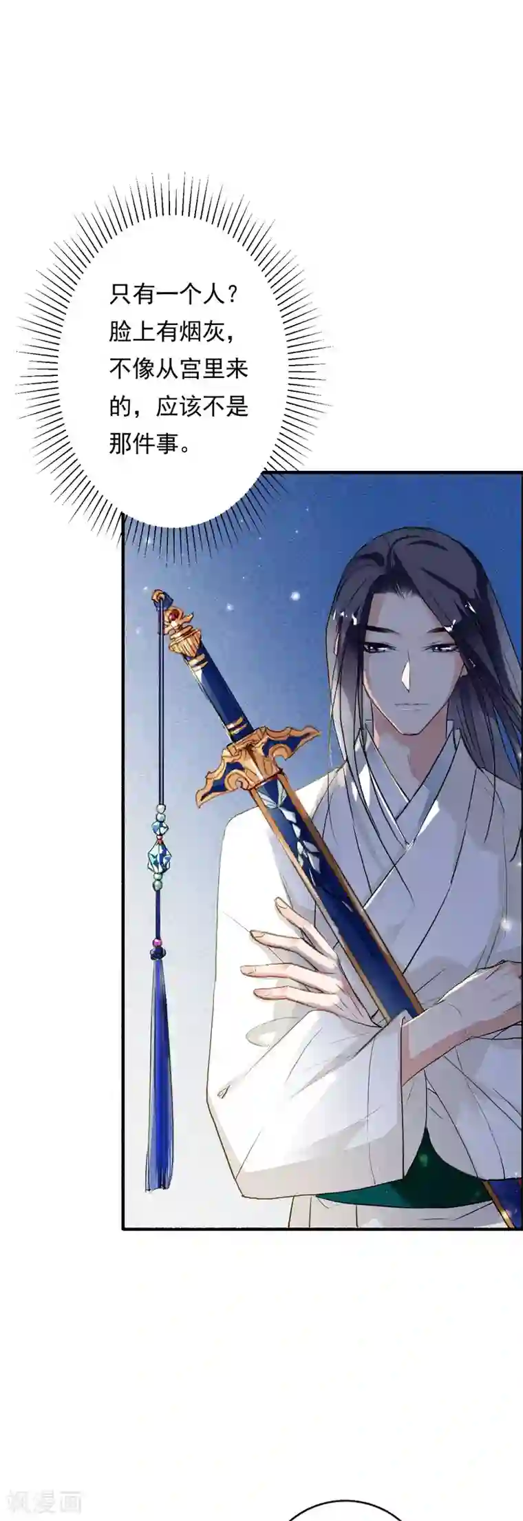 九州天空城之凤凰阵第57话 月当正圆