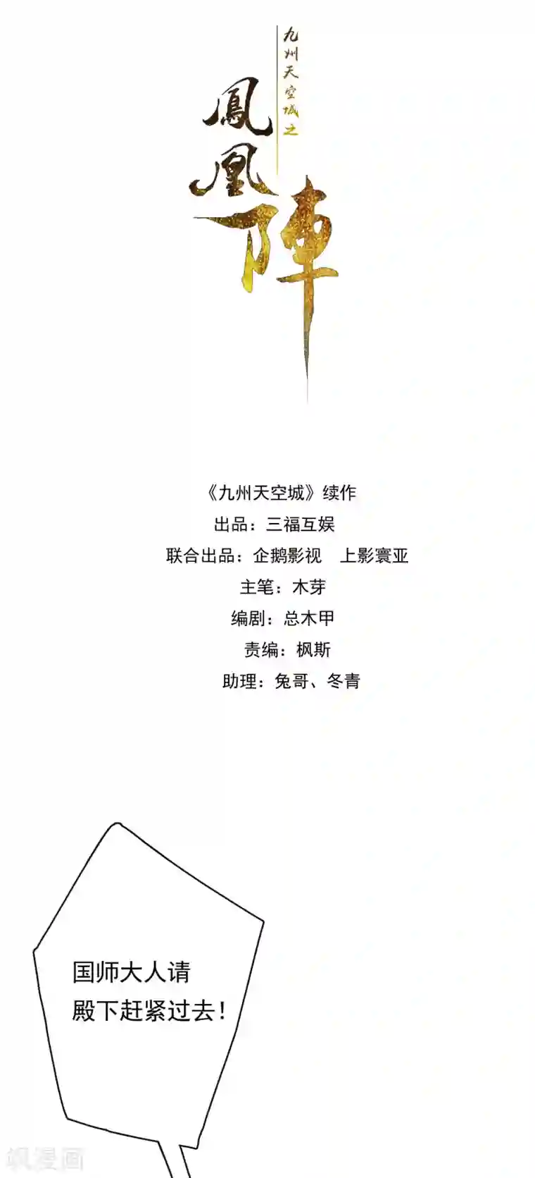 九州天空城之凤凰阵第58话 前奏