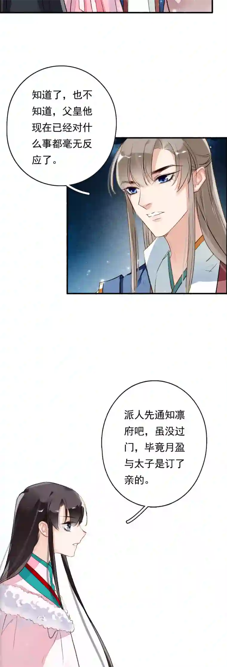 九州天空城之凤凰阵第58话 前奏