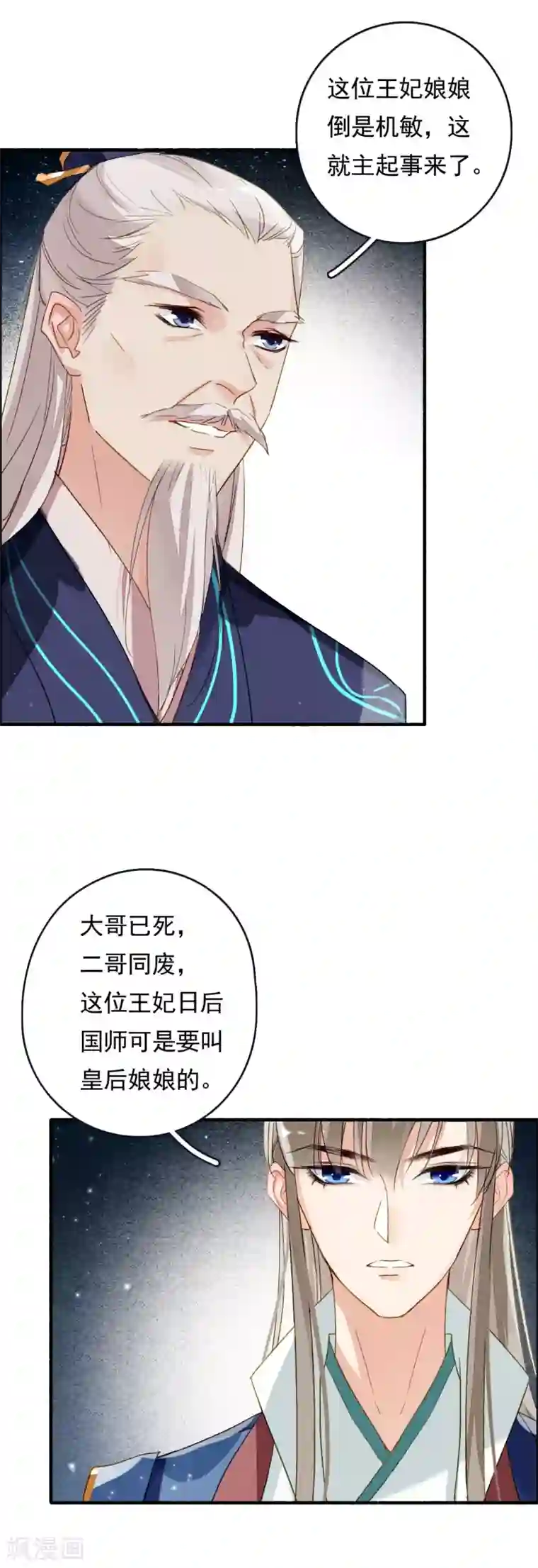 九州天空城之凤凰阵第58话 前奏