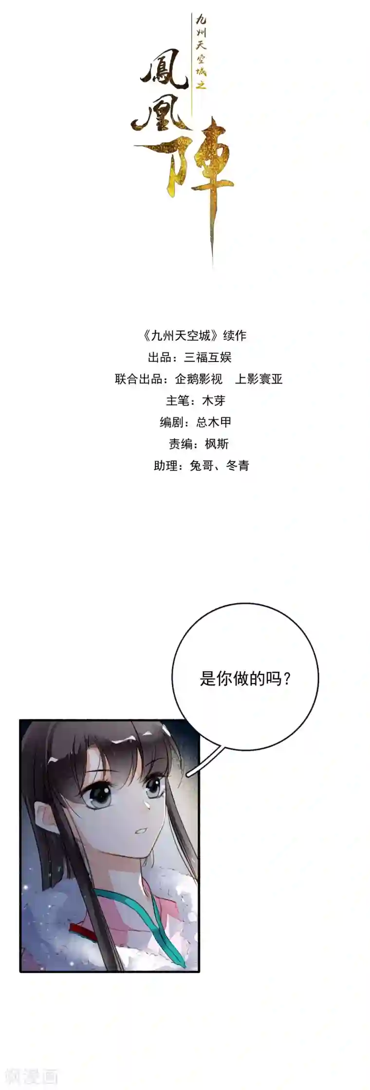 九州天空城之凤凰阵第59话 两不疑