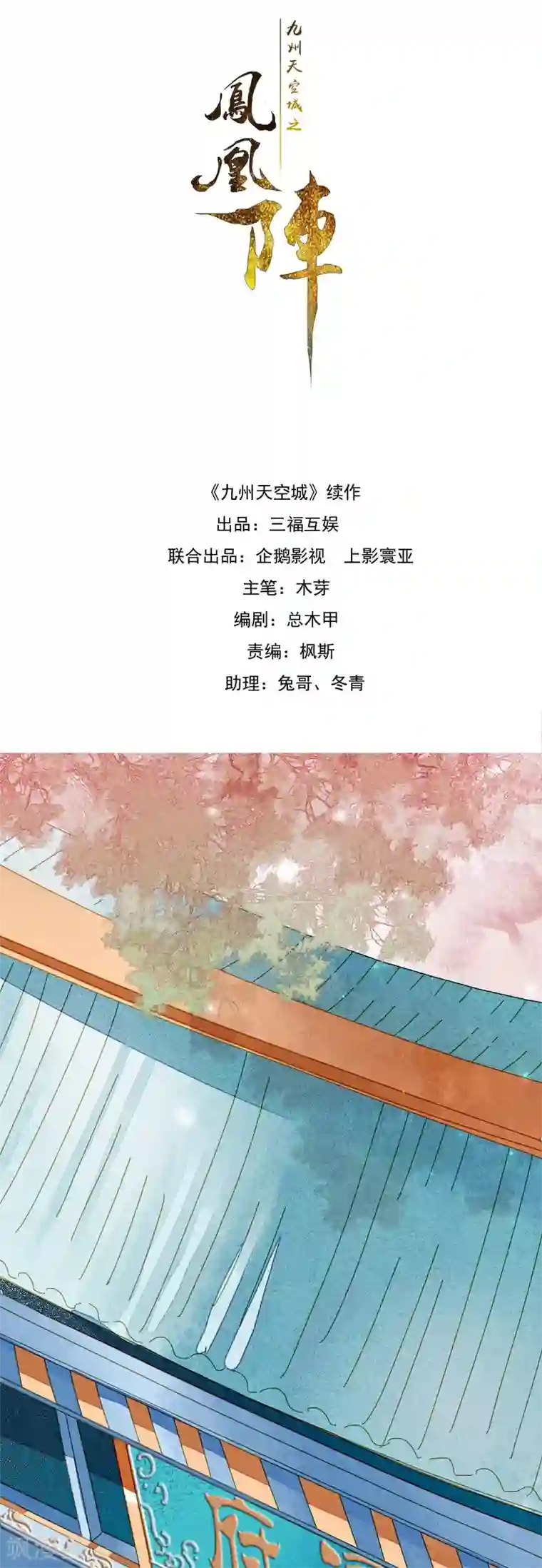 九州天空城之凤凰阵第60话 计与心