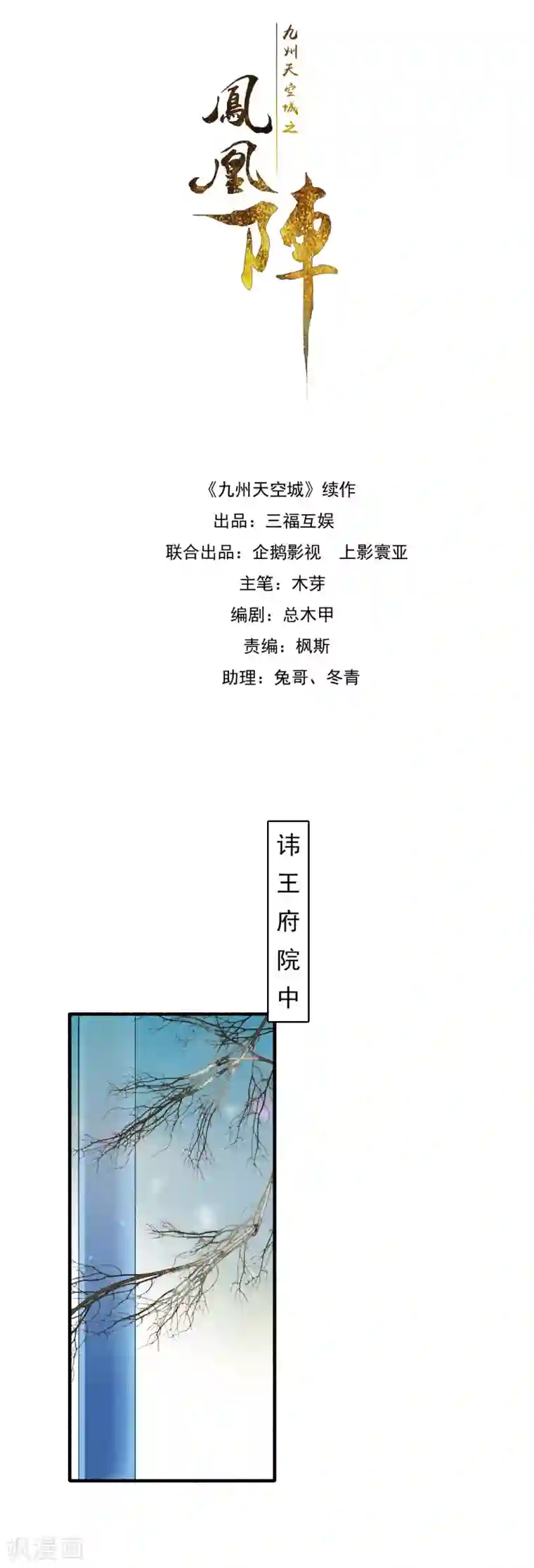 九州天空城之凤凰阵第62话 五文一卦你买不了吃亏