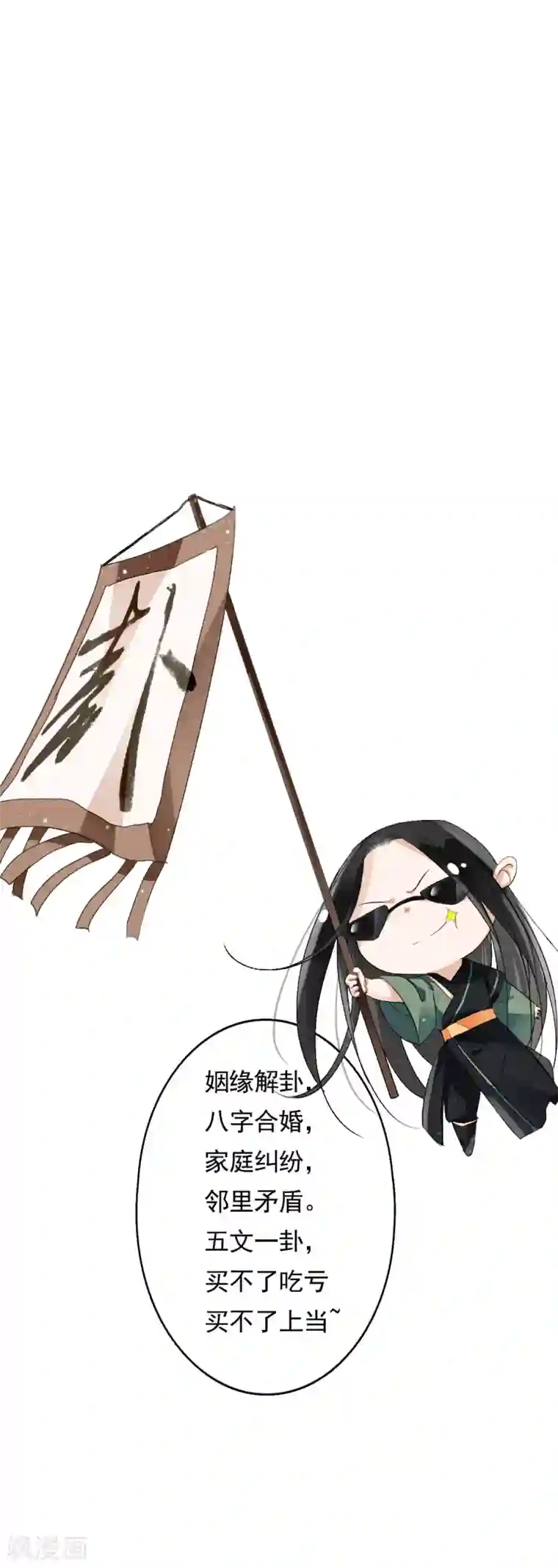 九州天空城之凤凰阵第62话 五文一卦你买不了吃亏