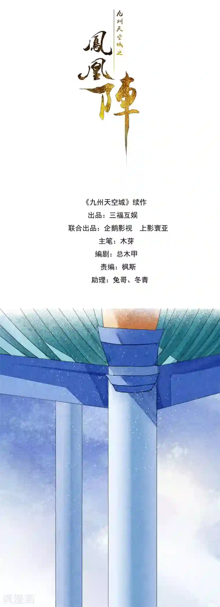 九州天空城之凤凰阵第63话 这一卦便宜你了