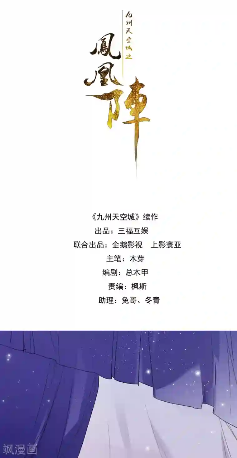 九州天空城之凤凰阵第65话 夏末