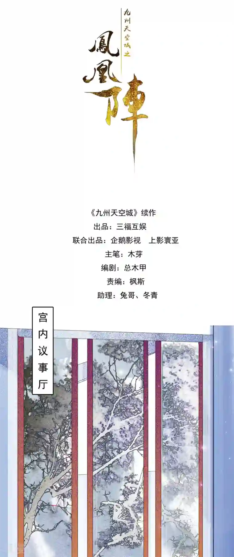 九州天空城之凤凰阵第71话 羽族最后一对羽翼