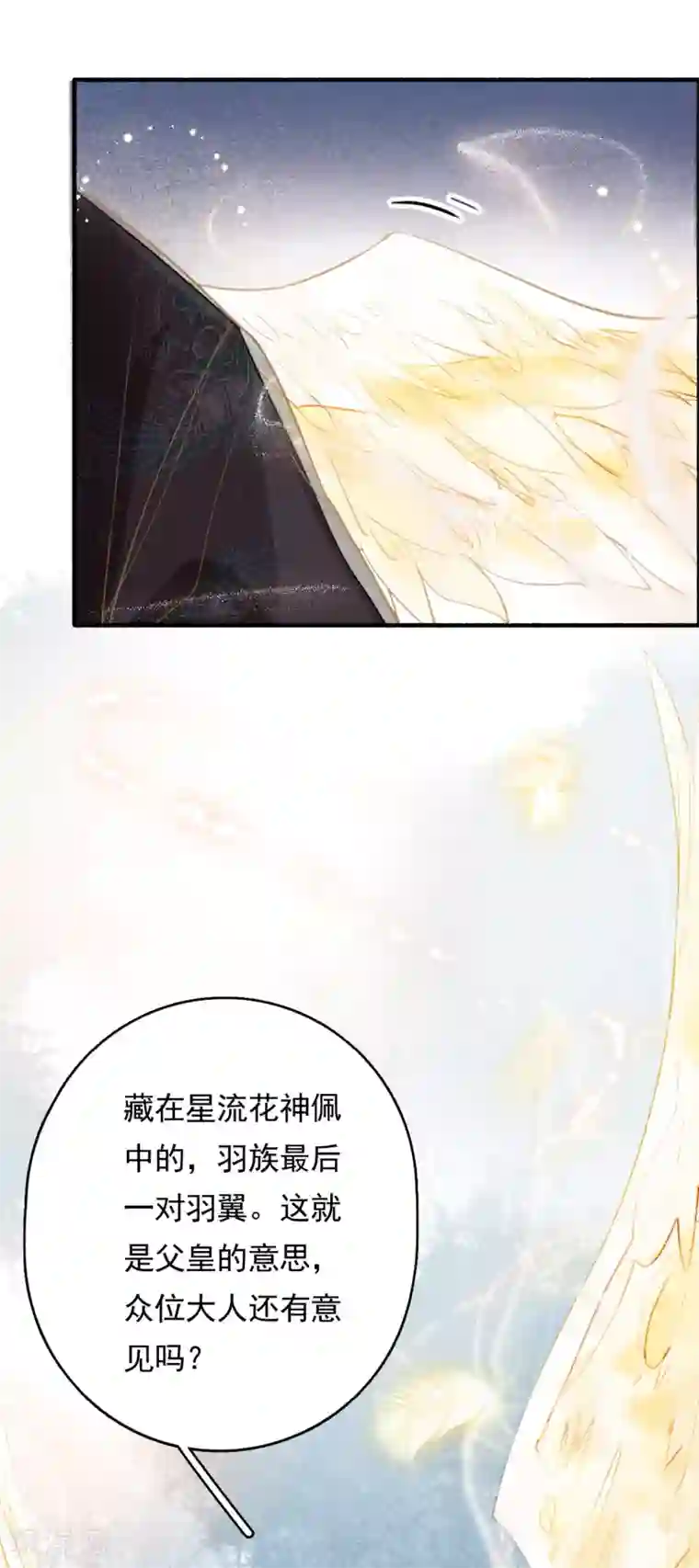 九州天空城之凤凰阵第71话 羽族最后一对羽翼