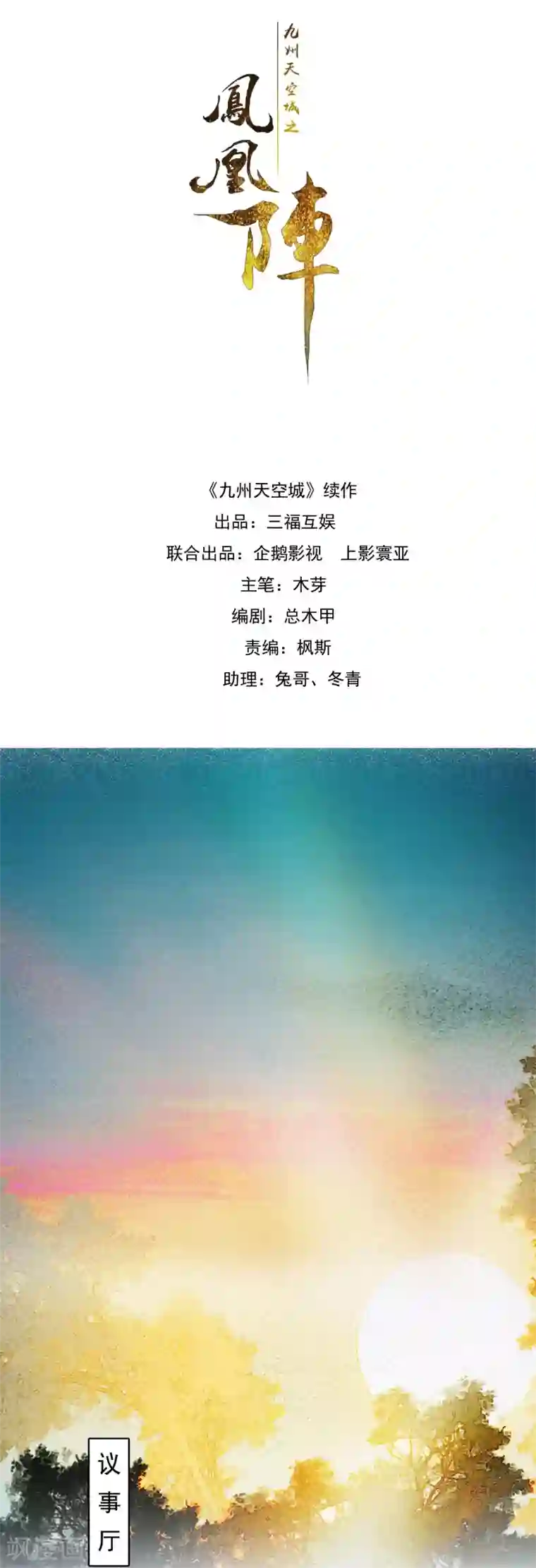 九州天空城之凤凰阵第72话 书好看还是我好看