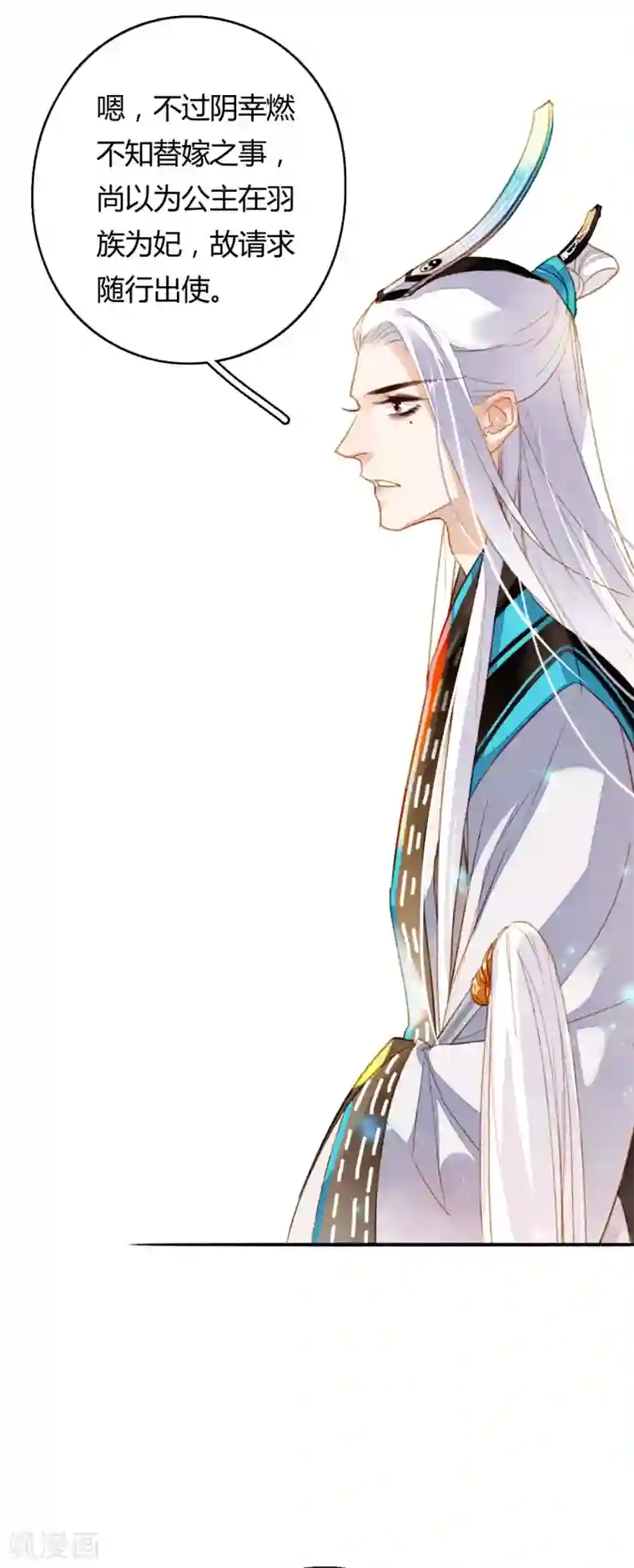 九州天空城之凤凰阵第74话 赠裘之情