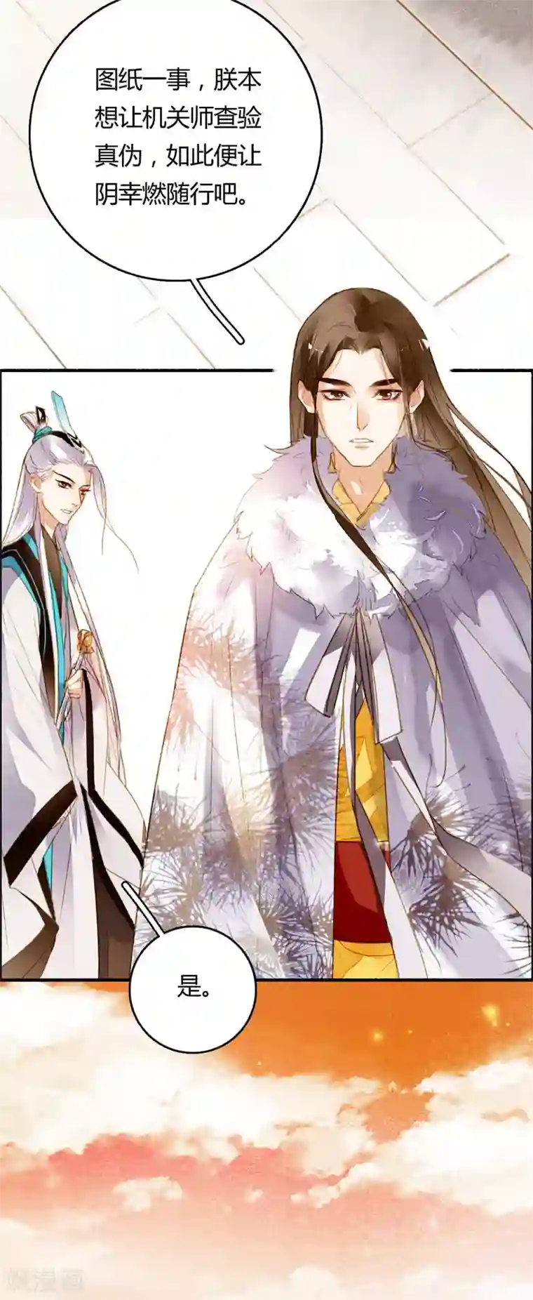 九州天空城之凤凰阵第74话 赠裘之情