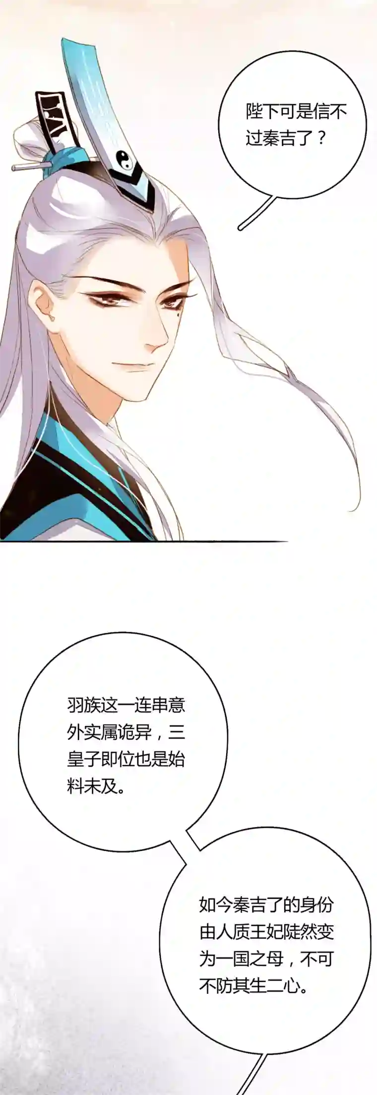 九州天空城之凤凰阵第74话 赠裘之情