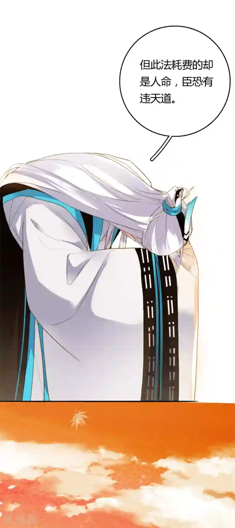 九州天空城之凤凰阵第74话 赠裘之情