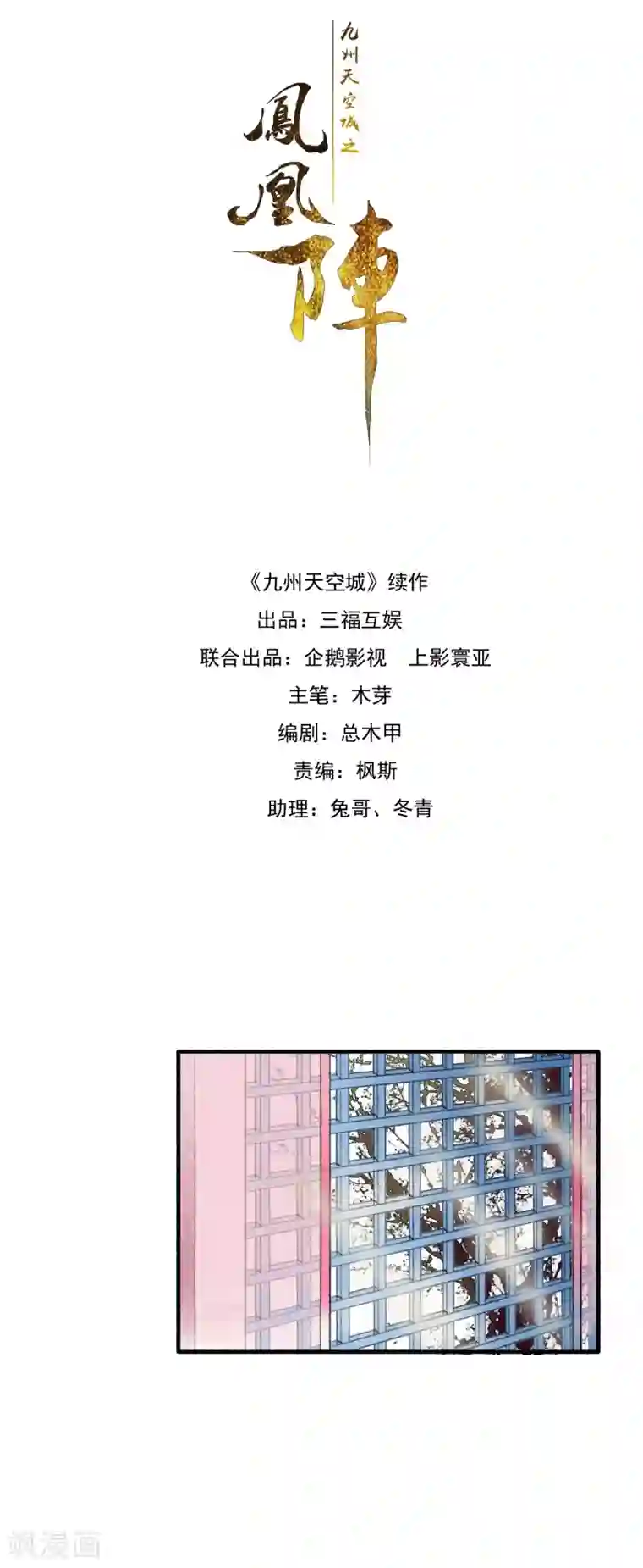 九州天空城之凤凰阵第76话 一介孤魂