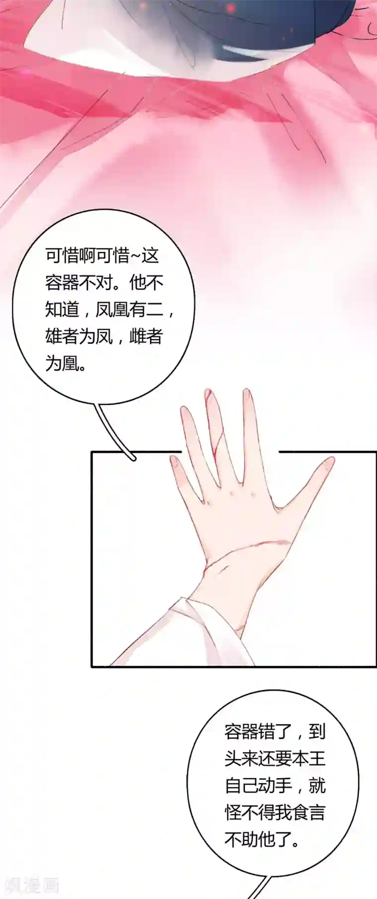 九州天空城之凤凰阵第76话 一介孤魂