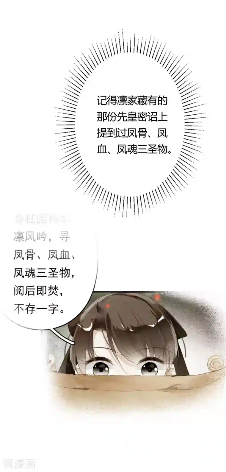 九州天空城之凤凰阵第76话 一介孤魂