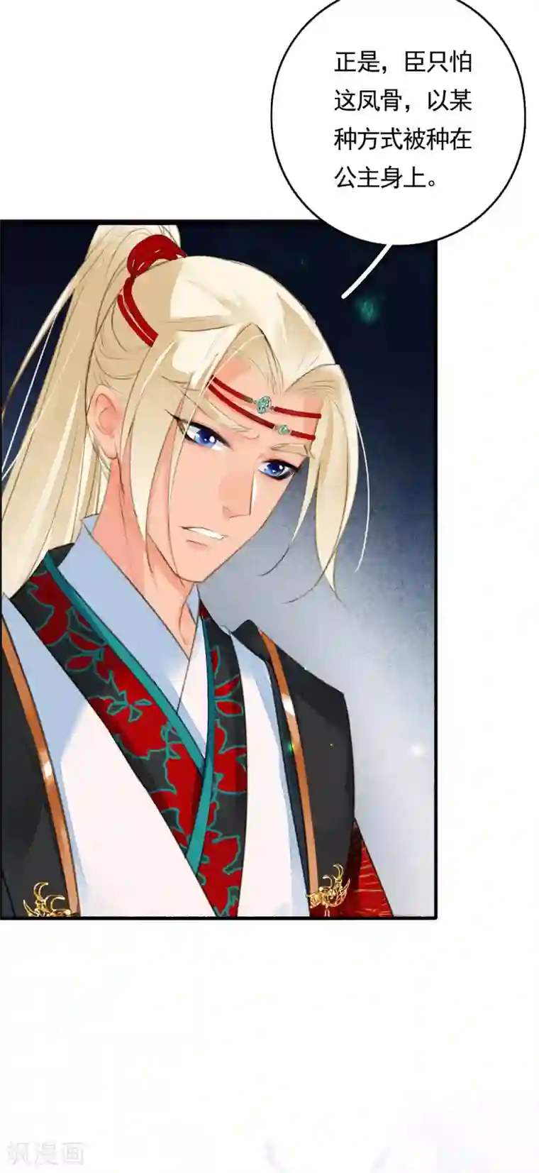 九州天空城之凤凰阵第77话 雄凤雌凰