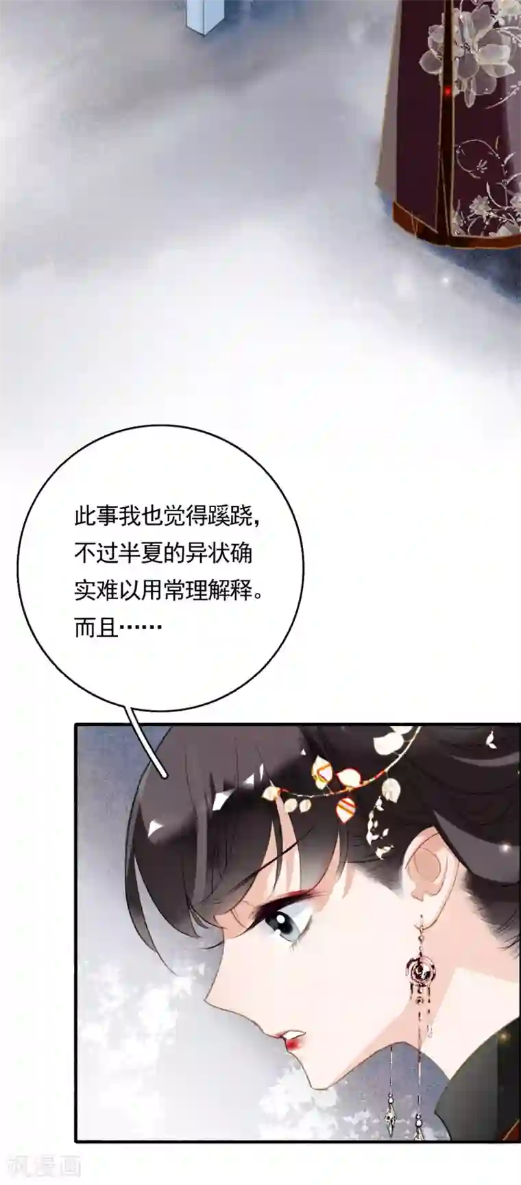 九州天空城之凤凰阵第77话 雄凤雌凰