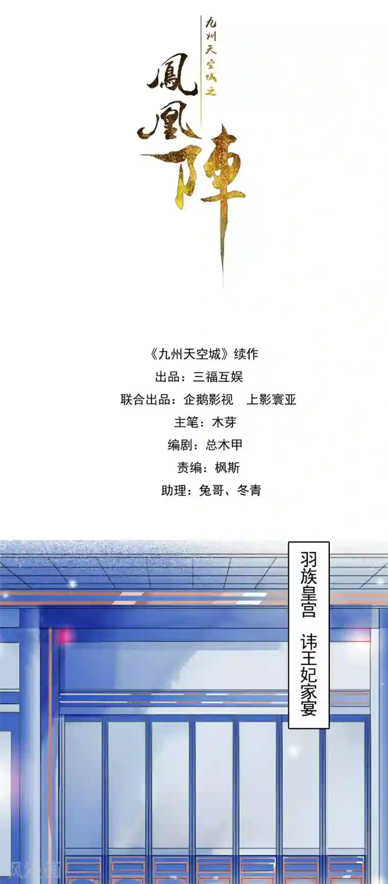 九州天空城之凤凰阵第80话 故人重逢