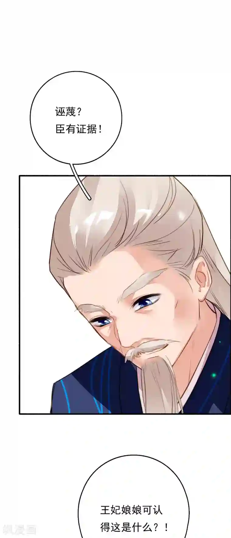 九州天空城之凤凰阵第83话 登基大典