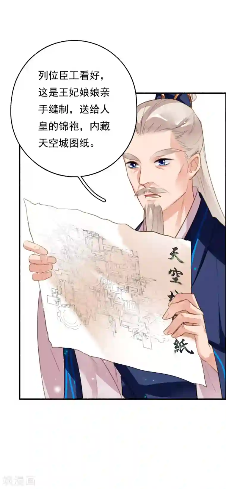 九州天空城之凤凰阵第83话 登基大典