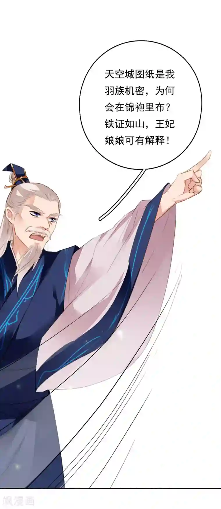 九州天空城之凤凰阵第83话 登基大典