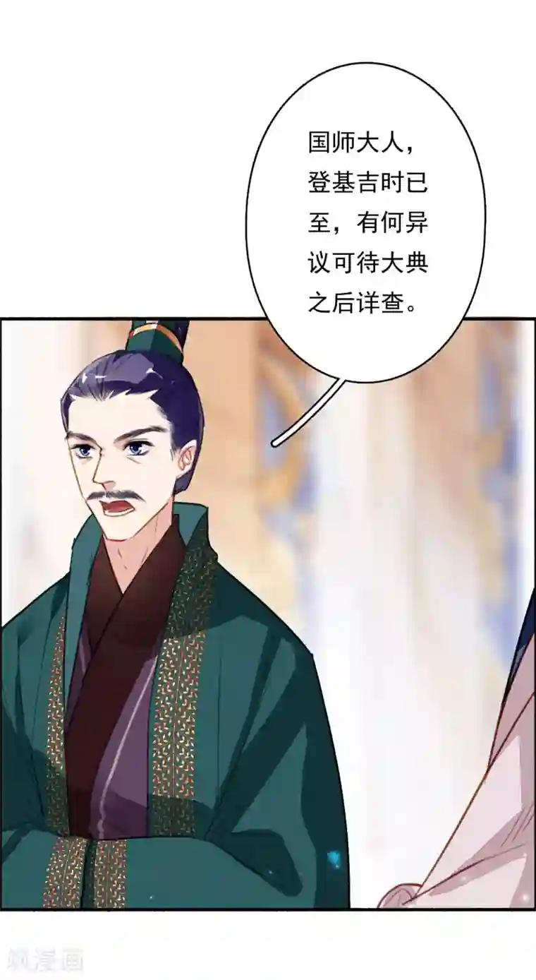 九州天空城之凤凰阵第83话 登基大典