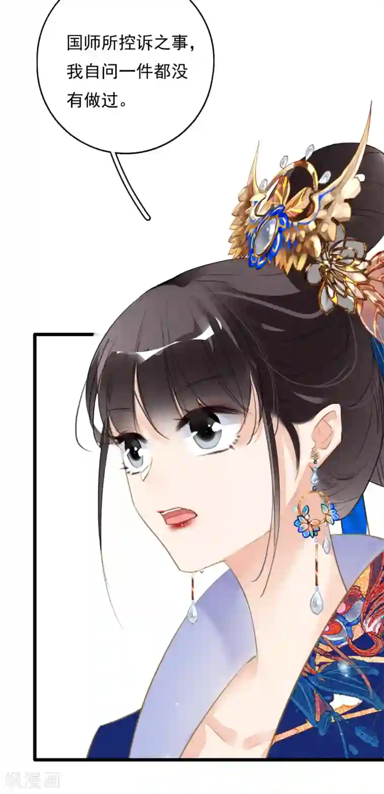 九州天空城之凤凰阵第84话 分崩离析