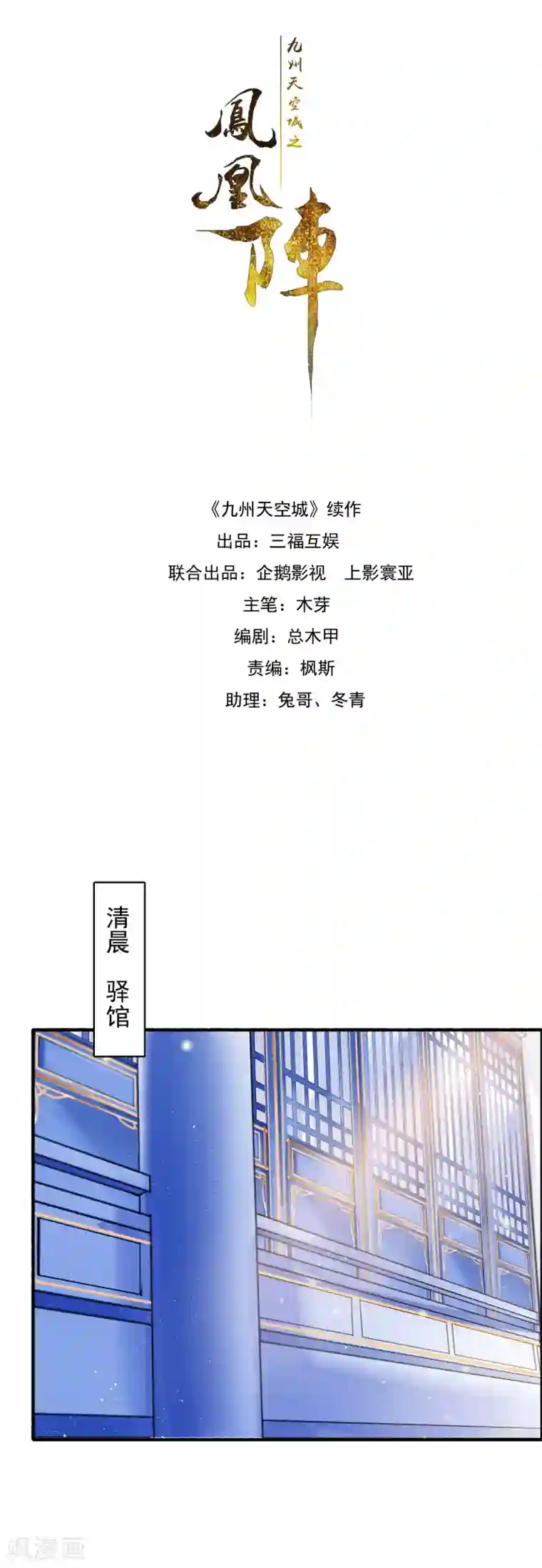 九州天空城之凤凰阵第85话 禁足