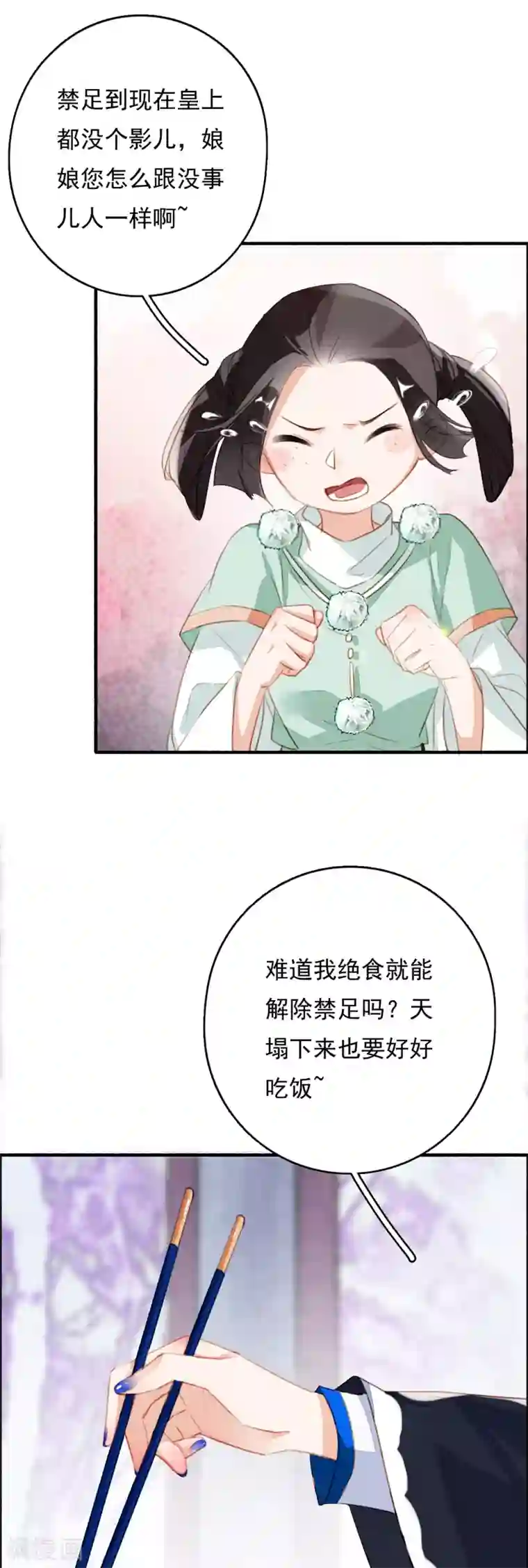 九州天空城之凤凰阵第85话 禁足