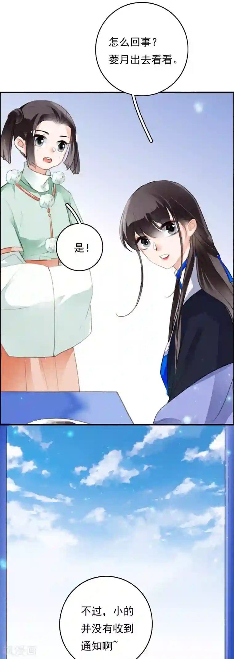 九州天空城之凤凰阵第85话 禁足